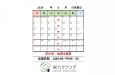 9月のカレンダー